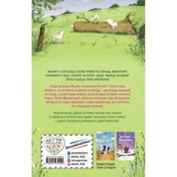 Овечка Зефирка или Чудесное спасение (5)