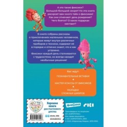 Фиксики. Большой-большой секрет! (выпуск 1)