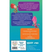 Фиксики. Большой-большой секрет! (выпуск 1)