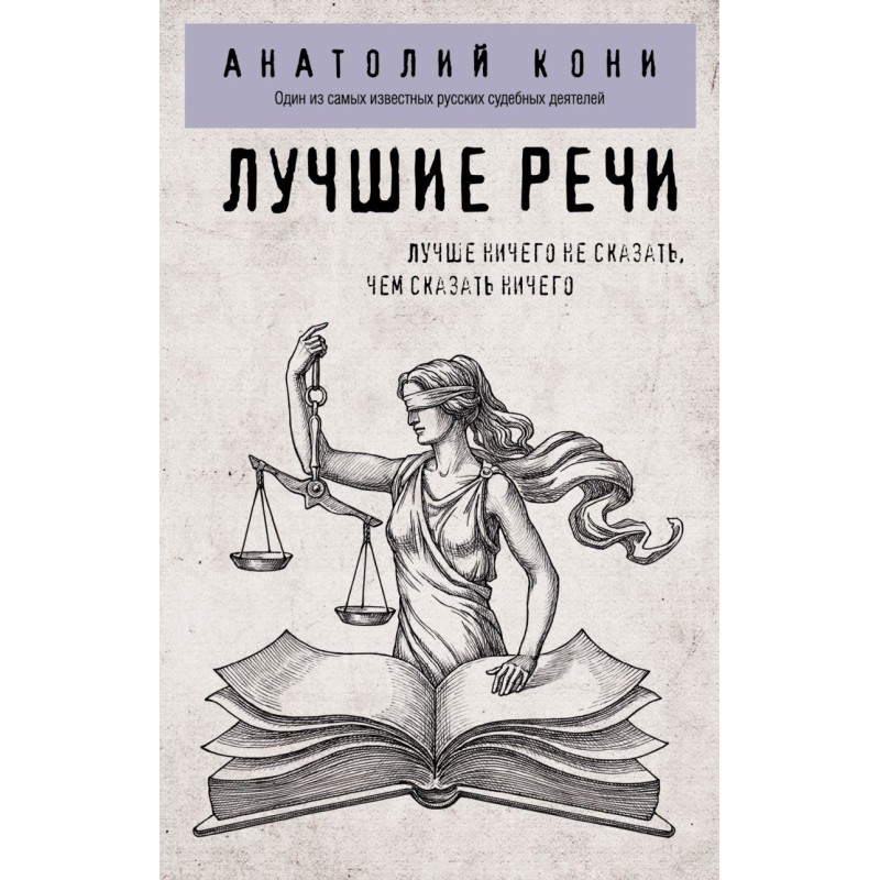 Лучшие речи Лучшие речи