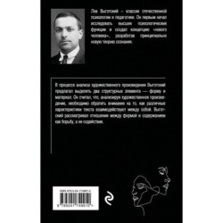 Психология искусства