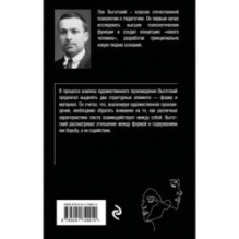 Психология искусства