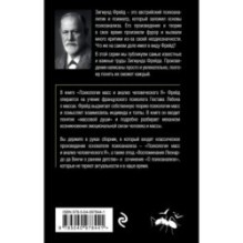 Психология масс и анализ человеческого Я (покет)