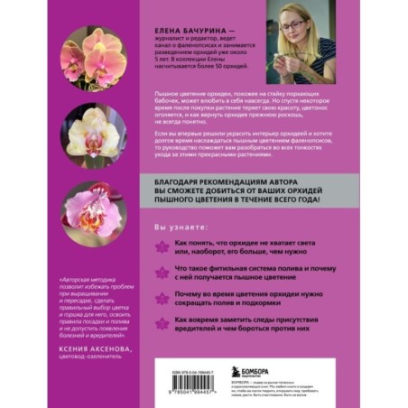 Великолепные орхидеи. Практичное руководство по уходу для начинающих