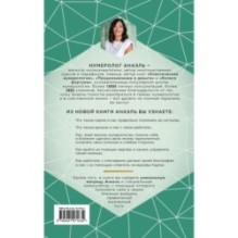 Нумерология кармы. Как с помощью чисел управлять своей жизнью