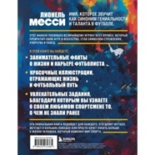 Лионель Месси. Фанбук