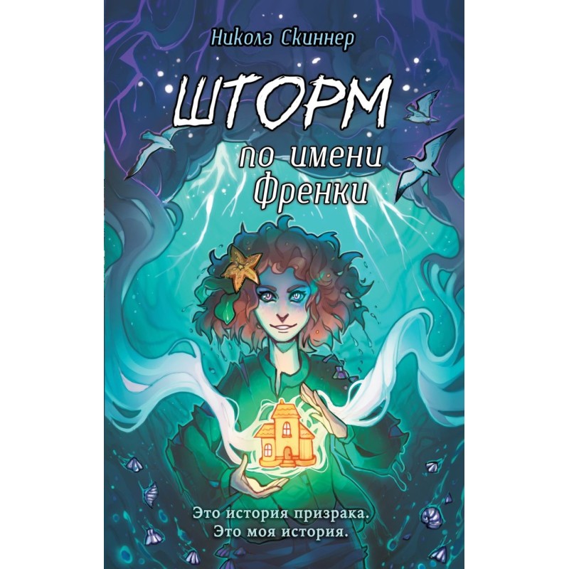 Шторм по имени Френки