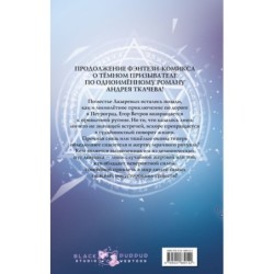 Тёмный призыватель. Выпуск 2