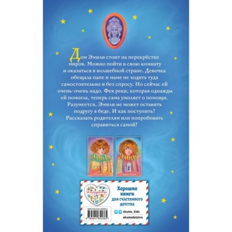 Эмили и волшебное отражение (2)