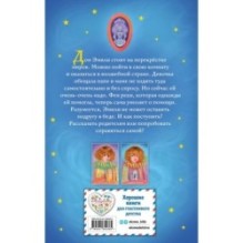 Эмили и волшебное отражение (2)