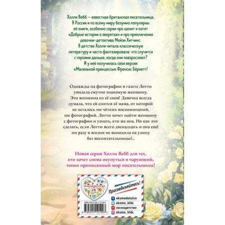 Решительная принцесса (выпуск 3)