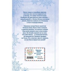 Рождественские истории. Как подружиться с лисёнком (выпуск 7)