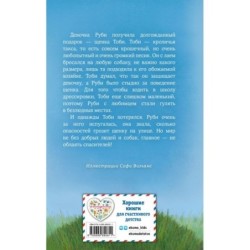 Щенок Тоби, или Старший друг (выпуск 24)