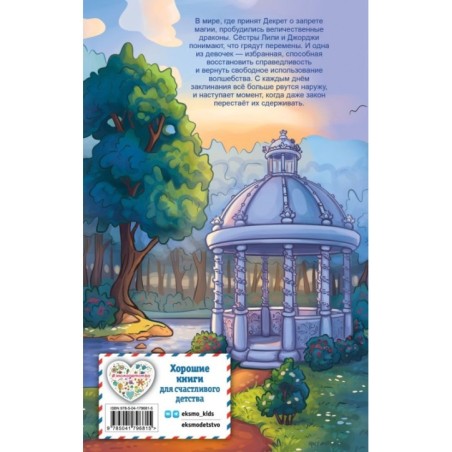 Лили и магия перемен (4)