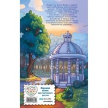 Лили и магия перемен (4)