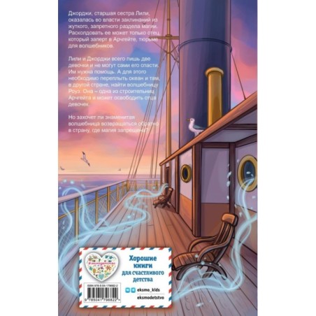 Лили и узник магии (3)