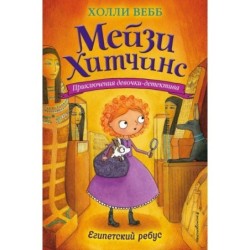 Египетский ребус (7)