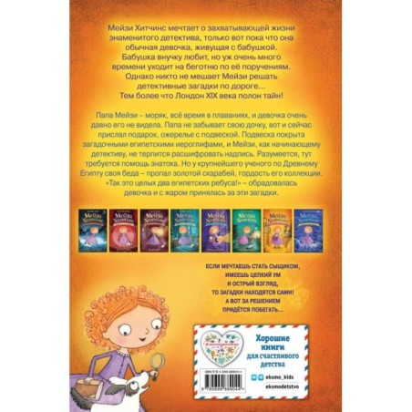 Египетский ребус (7)