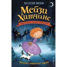 Загадка закрытого ящика (1)