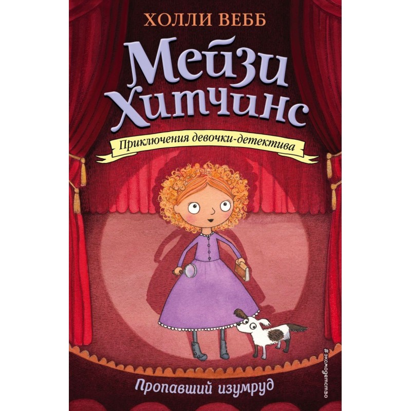 Пропавший изумруд (2)