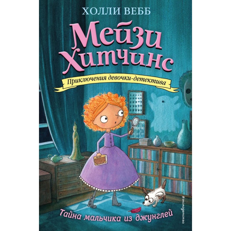 Тайна мальчика из джунглей (4)