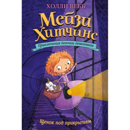 Щенок под прикрытием (5)