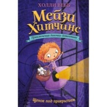 Щенок под прикрытием (5)