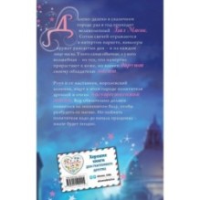 Роуз и магия маски (новое оформление) (3)