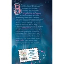 Роуз и магия холода (новое оформление) (2)