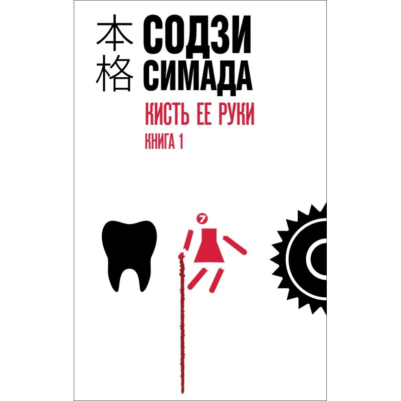 Кисть ее руки. Книга 1