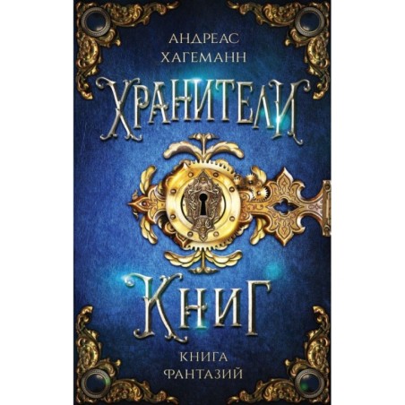 Книга Фантазий