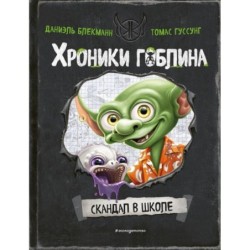 Скандал в школе ( 1)