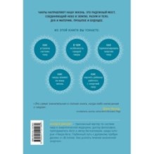 Чакры. Полная энциклопедия