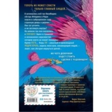 Часы звёзд. Сделка с чудовищем (1)