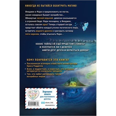 Часы звёзд. Серебряная королева (2)