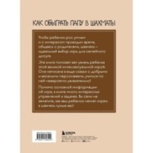 Как обыграть папу в шахматы, 3-е изд.