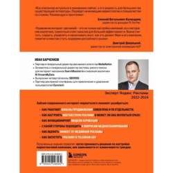 Библия интернет-маркетолога 2.0