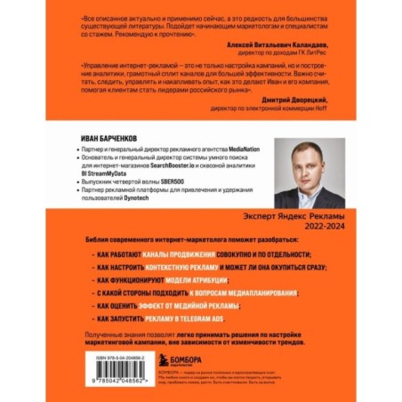 Библия интернет-маркетолога 2.0