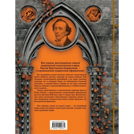 Все сказки Г. Х. Андерсена. Полное собрание в одном томе
