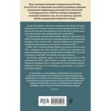 Моя тайная война