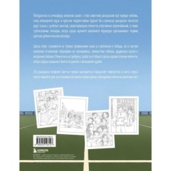 Моя первая школьная любовь. Раскраска для фанатов young adult