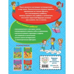 Учимся считать