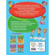 Учимся считать