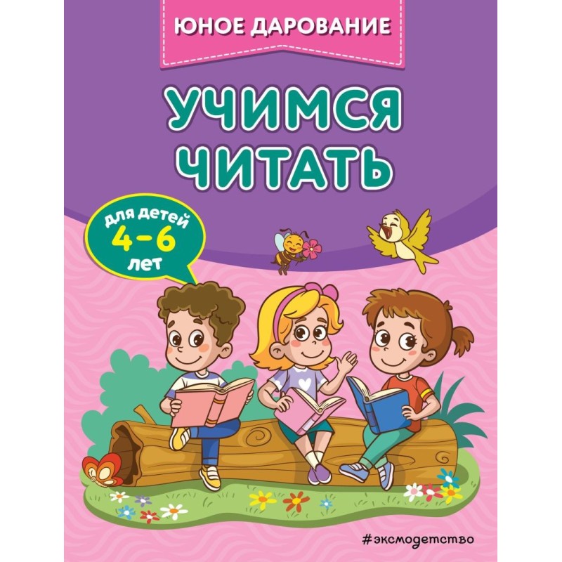 Учимся читать