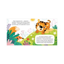 Сказки про эмоции. Почему я злюсь?