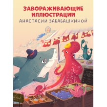 Книжки-картинки. Восхитительный мистер Кусь-Кусь