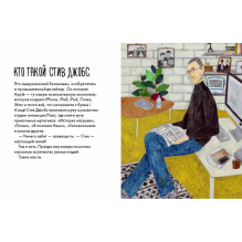 Чему я могу научиться у Стива Джобса