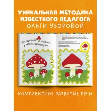 Рисуем пальчиками. 1-3 года. Уровень 1