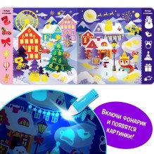 Книга с фонариком. Новогодние секреты. Посвети и найди