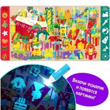 Книга с фонариком. Новогодние секреты. Посвети и найди